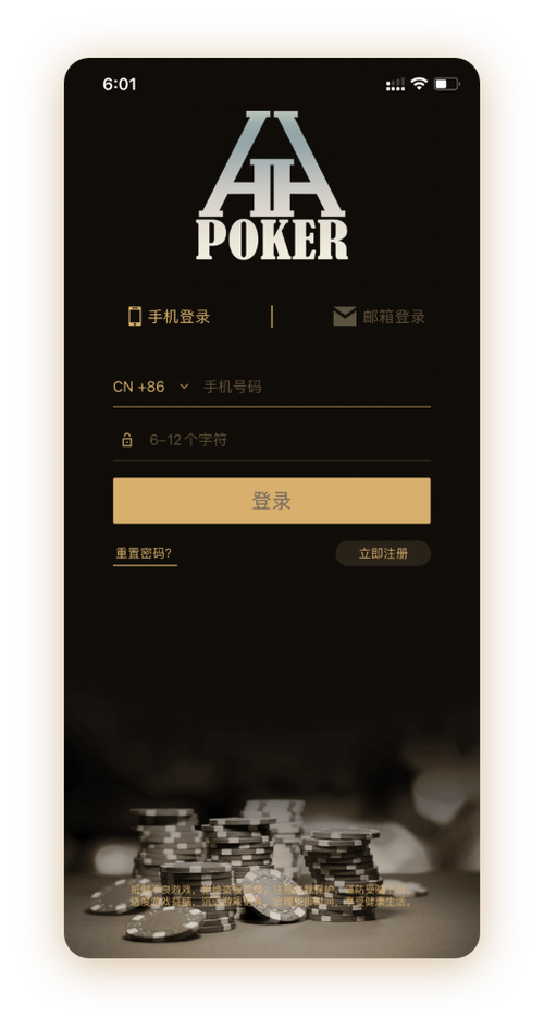 德扑圈加入俱乐部 App界面